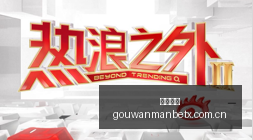 荷兰球星助,多特蒙德客,场全胜,狗万官网,体育资讯平台,足球赛事信息,篮球赛事资讯,娱乐资讯